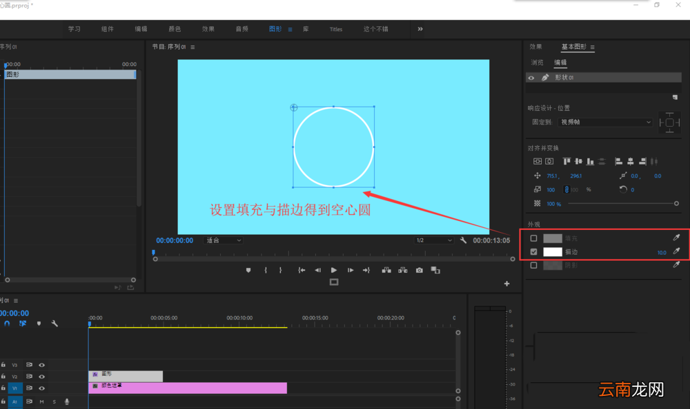 premiere中制作空心圆详细操作方法