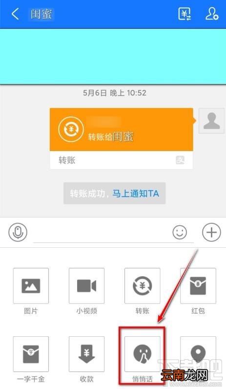 支付宝怎么给好友发悄悄话？支付宝悄悄话玩法介绍