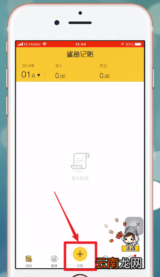 鲨鱼记账记录收入及收入来源的图文操作
