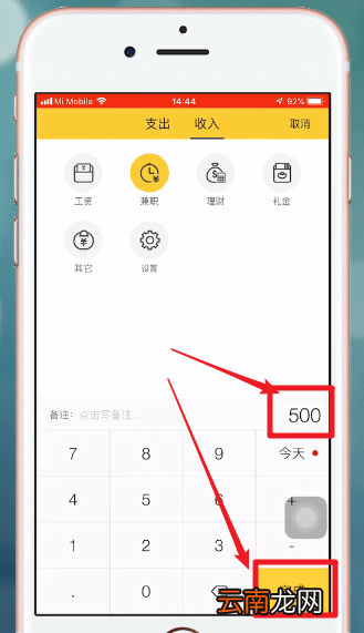 鲨鱼记账记录收入及收入来源的图文操作