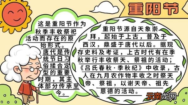 重阳节手抄报怎么画 重阳节手抄报的画法