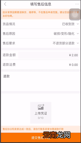 1688中退货的详细操作方法
