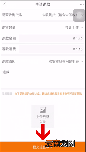 1688中退货的详细操作方法