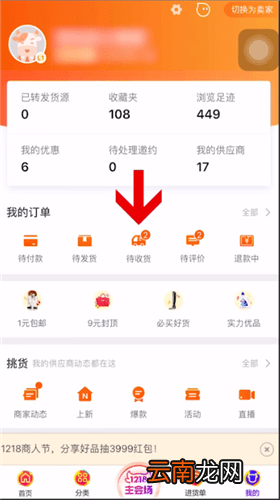 1688中退货的详细操作方法