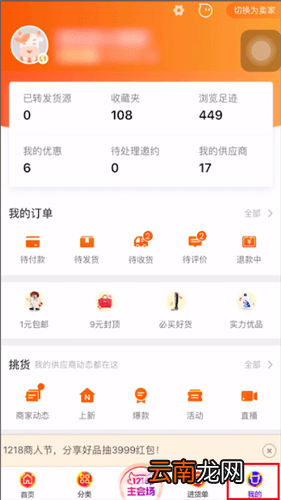 1688中退货的详细操作方法