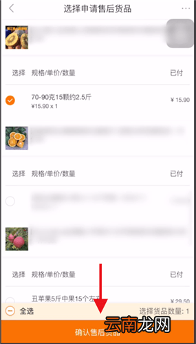 1688中退货的详细操作方法