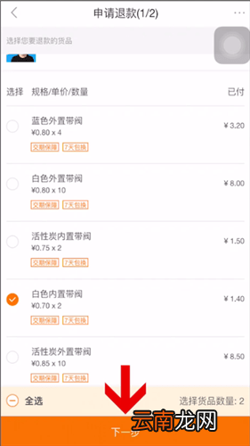 1688中退货的详细操作方法