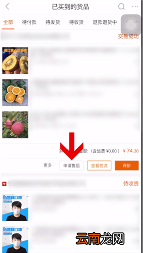 1688中退货的详细操作方法