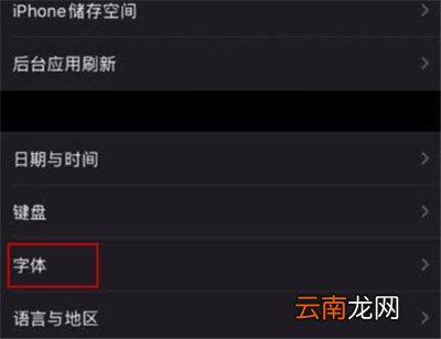 ios13字体安装后怎么更改