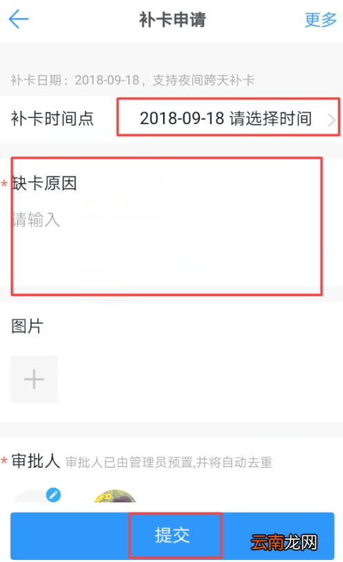 钉钉申请补卡的操作步骤