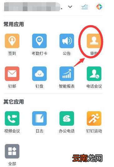 钉钉申请补卡的操作步骤
