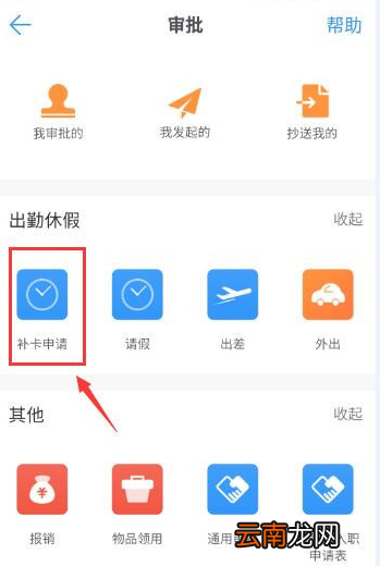 钉钉申请补卡的操作步骤