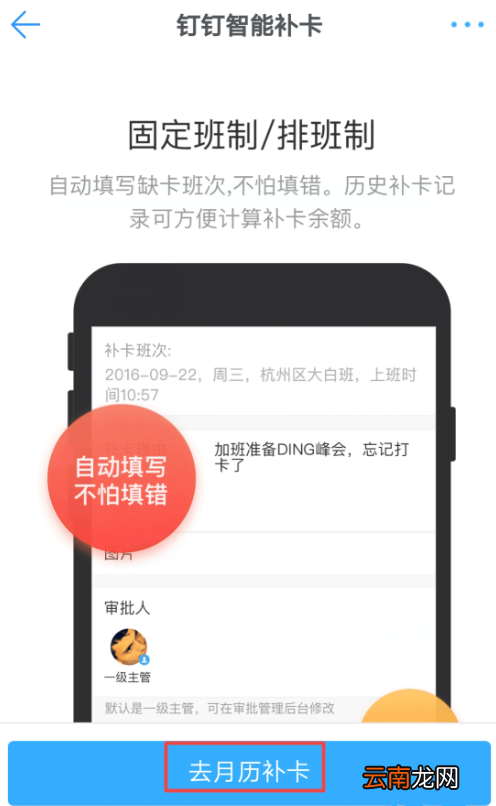 钉钉申请补卡的操作步骤
