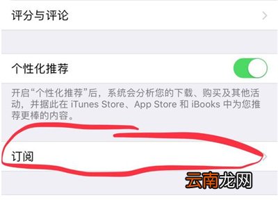 苹果手机上自动扣费怎么关闭