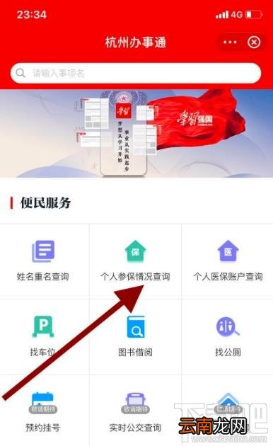 学习强国app在哪查询个人参保情况？