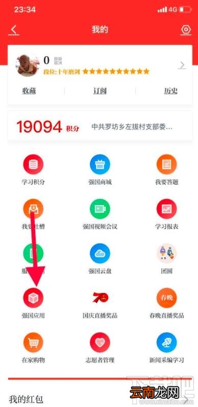 学习强国app在哪查询个人参保情况？