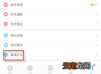 速算盒子邀请好友的操作流程