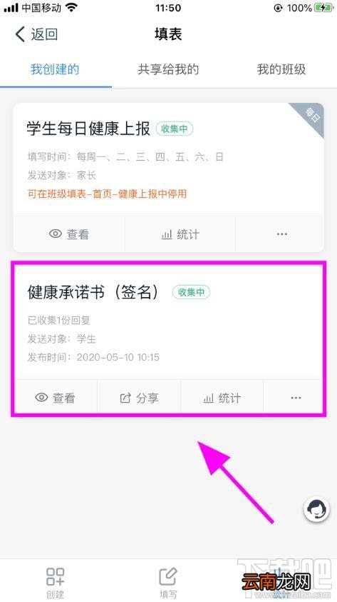 钉钉学生返校健康承诺书签字怎么填写？