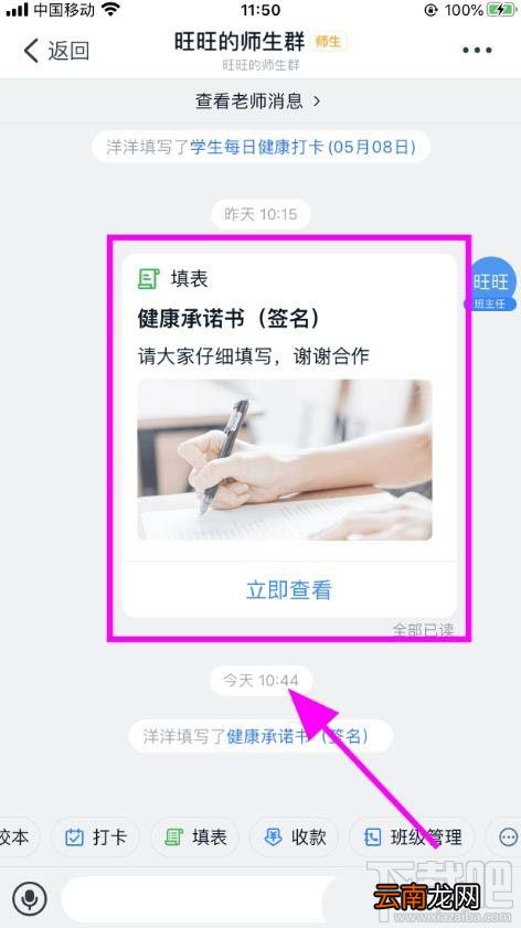 钉钉学生返校健康承诺书签字怎么填写？