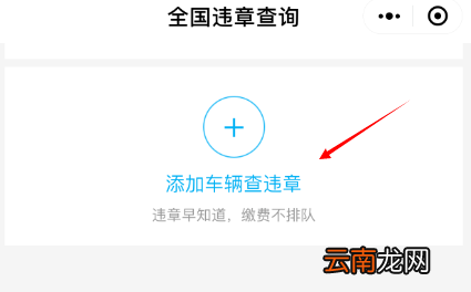 微信查询交通违章的操作步骤