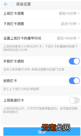 钉钉拍照打卡功能的操作过程