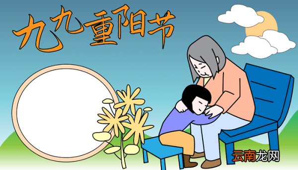 二年级重阳节手抄报 重阳节的手抄报怎么画