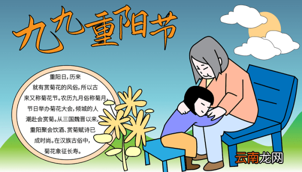 二年级重阳节手抄报 重阳节的手抄报怎么画