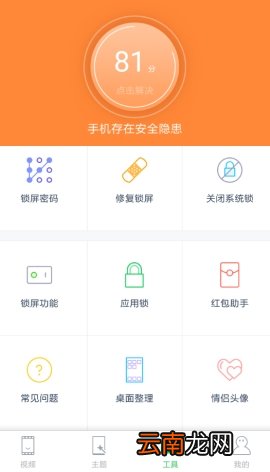 微锁屏隐藏应用在哪
