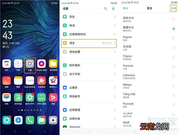 opporenoace怎么切换系统语言