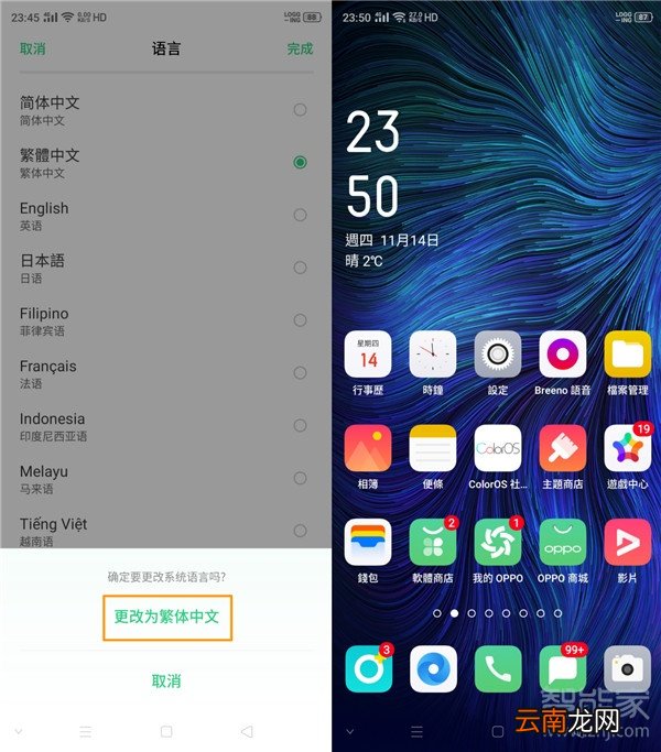 opporenoace怎么切换系统语言