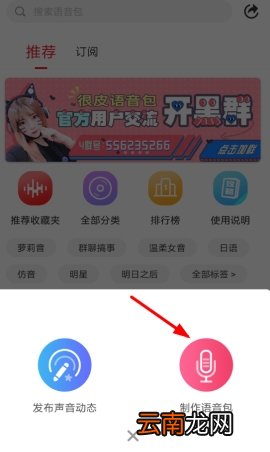 很皮语音包怎么录制语音包