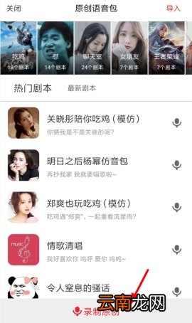 很皮语音包怎么录制语音包