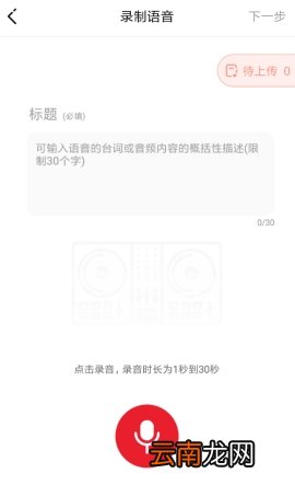 很皮语音包怎么录制语音包