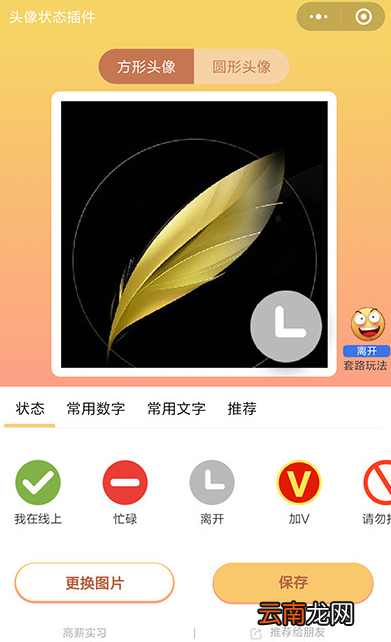 微信设置隐身离线的使用教程