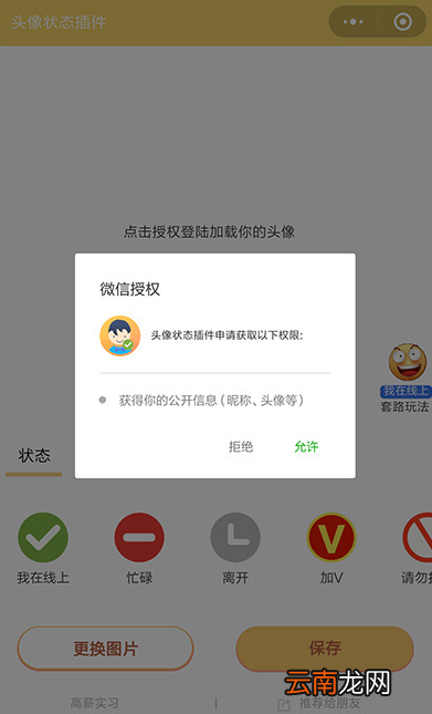 微信设置隐身离线的使用教程