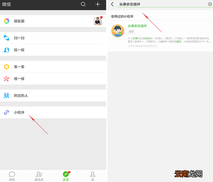 微信设置隐身离线的使用教程