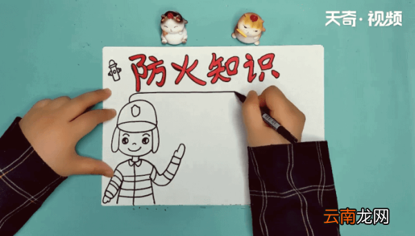 防火手抄报 防火手抄报怎么画