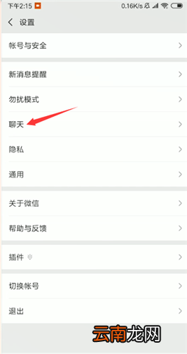 微信语音听筒模式变扬声器的操作步骤