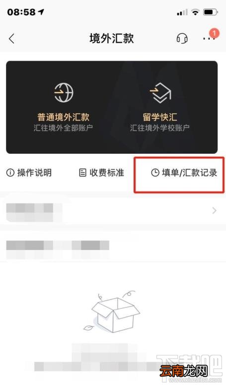招商银行app境外汇款记录怎么查看？ 招商银行查看境外汇款的技巧