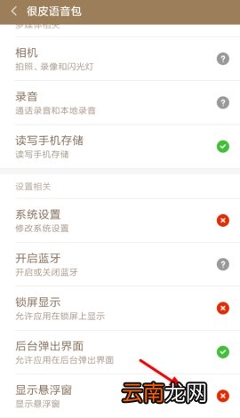 很皮语音包变声教程