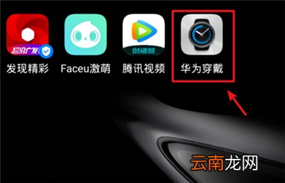 华为智能手表怎么连接手机