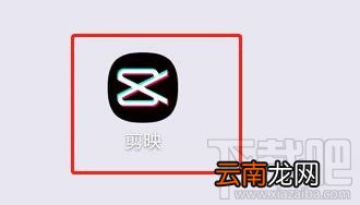 剪映app怎么关闭原声? 剪映app去掉视频声音的教程