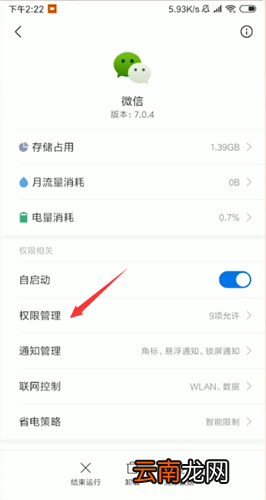 微信语音发不出去的操作方法