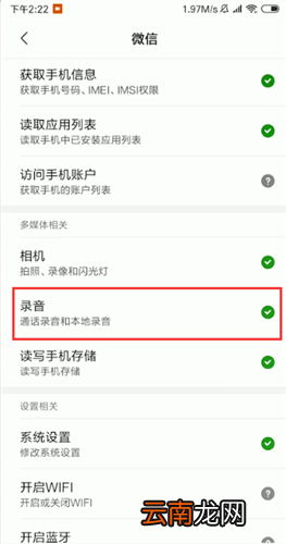 微信语音发不出去的操作方法