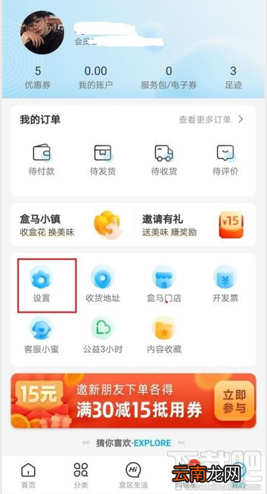 盒马注销账号怎么操作？盒马注销账号步骤教程