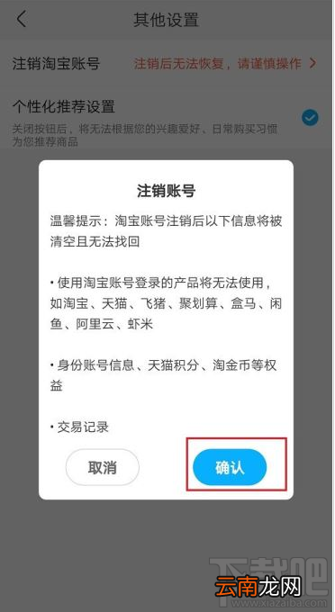 盒马注销账号怎么操作？盒马注销账号步骤教程