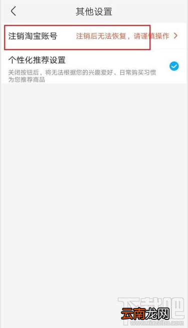 盒马注销账号怎么操作？盒马注销账号步骤教程