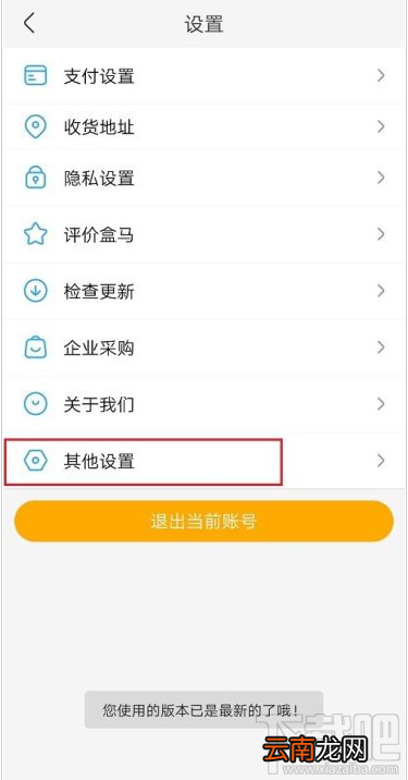 盒马注销账号怎么操作？盒马注销账号步骤教程