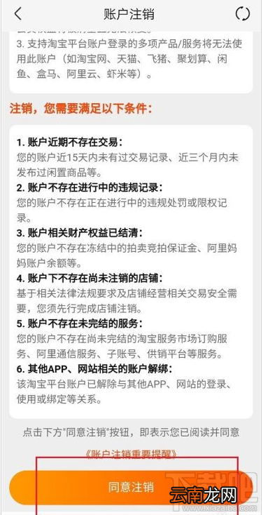 盒马注销账号怎么操作？盒马注销账号步骤教程