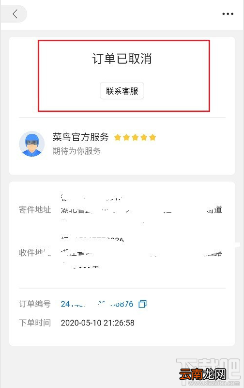 菜鸟裹裹如何取消订单?菜鸟裹裹取消订单教程